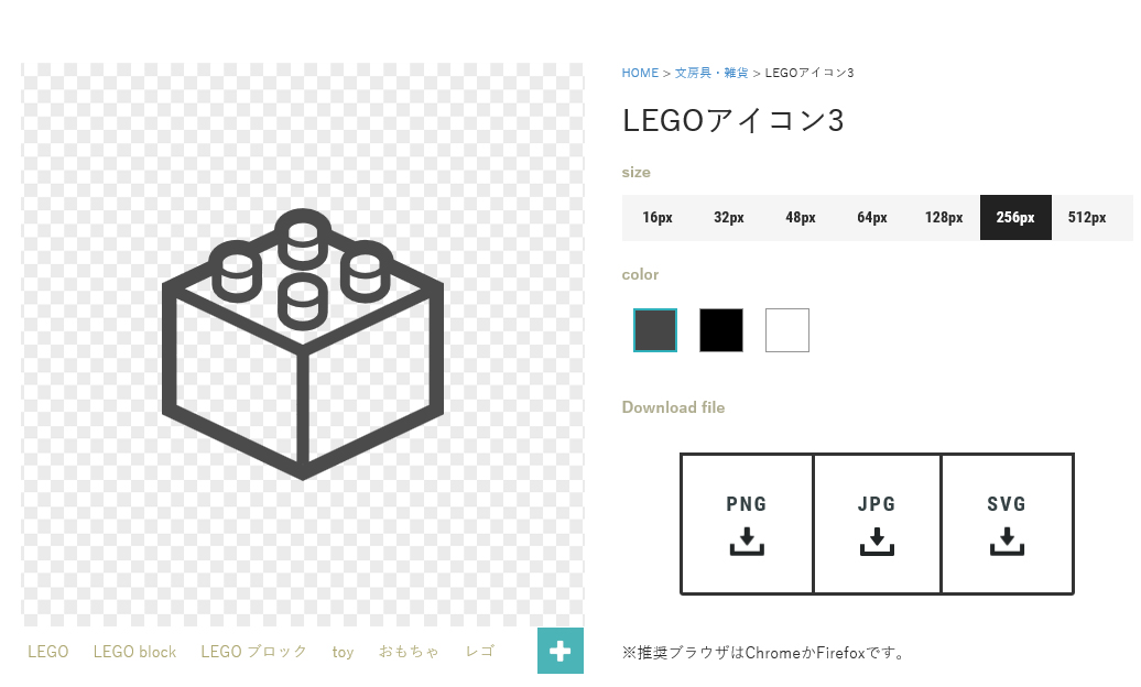 Icoon Monoさんのレゴ風アイコンをブログのファビコンに設定したよ レゴがすき